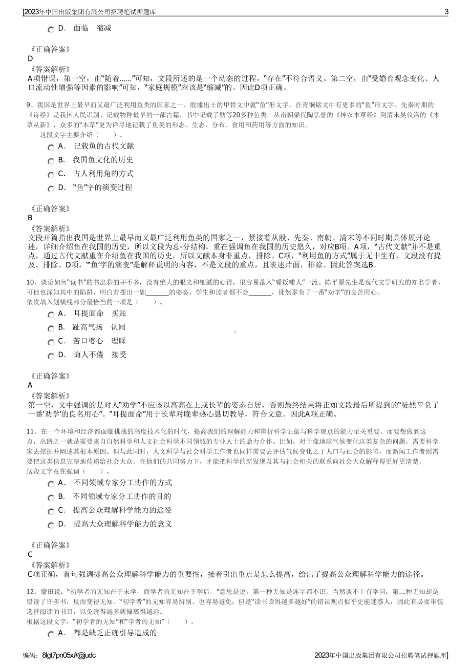 2023年中国出版集团有限公司招聘笔试押题库.pdf_第3页