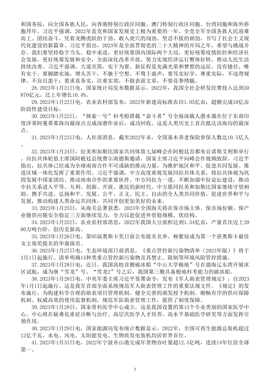 高中政治高考2023年1月时政新闻热点汇总.doc_第3页