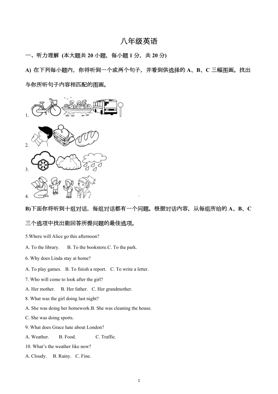 天津市河西区2021-2022学年八年级上学期期末英语试题.docx_第1页