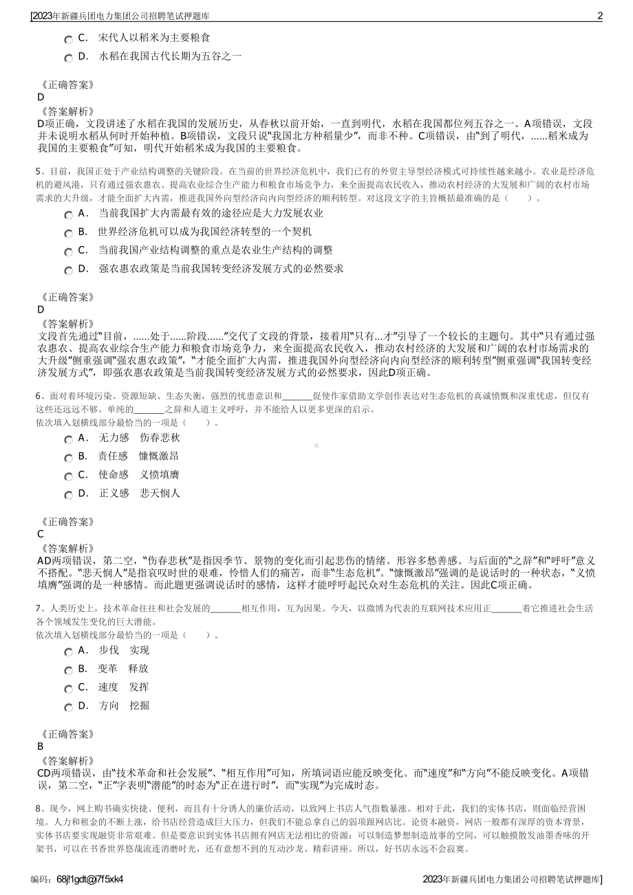 2023年新疆兵团电力集团公司招聘笔试押题库.pdf_第2页