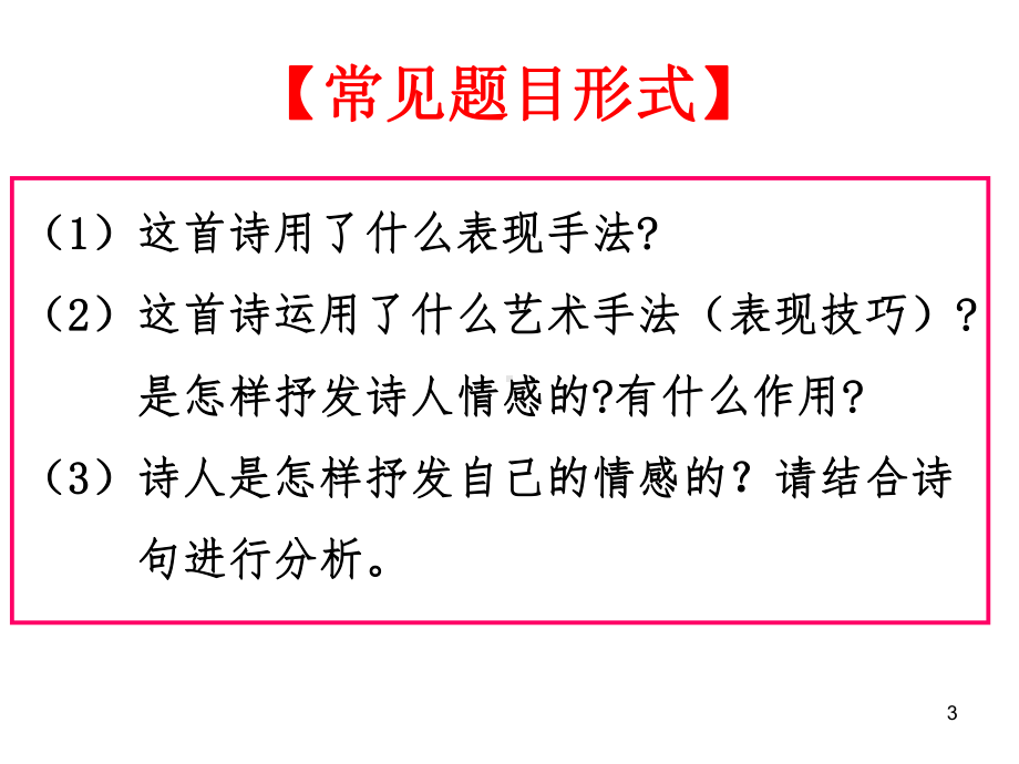 诗歌之表达技巧 PPT.ppt_第3页