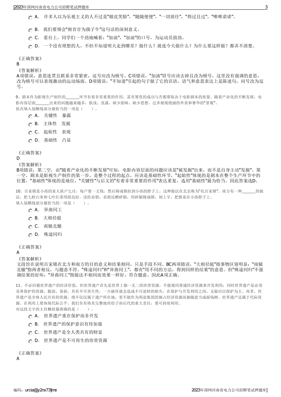 2023年国网河南省电力公司招聘笔试押题库.pdf_第3页