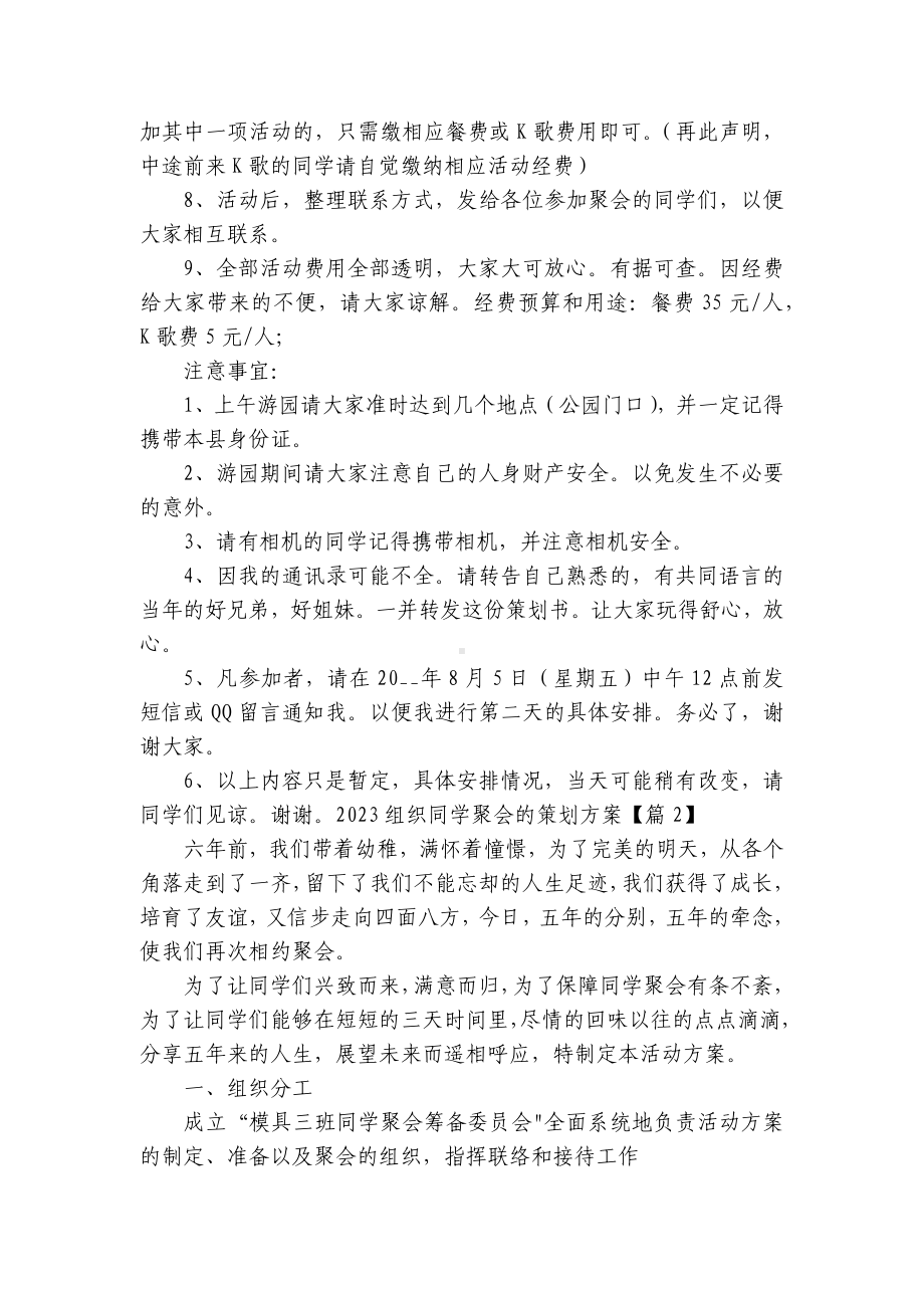 2023组织同学聚会的创新创意策划方案(最新7篇).docx_第2页