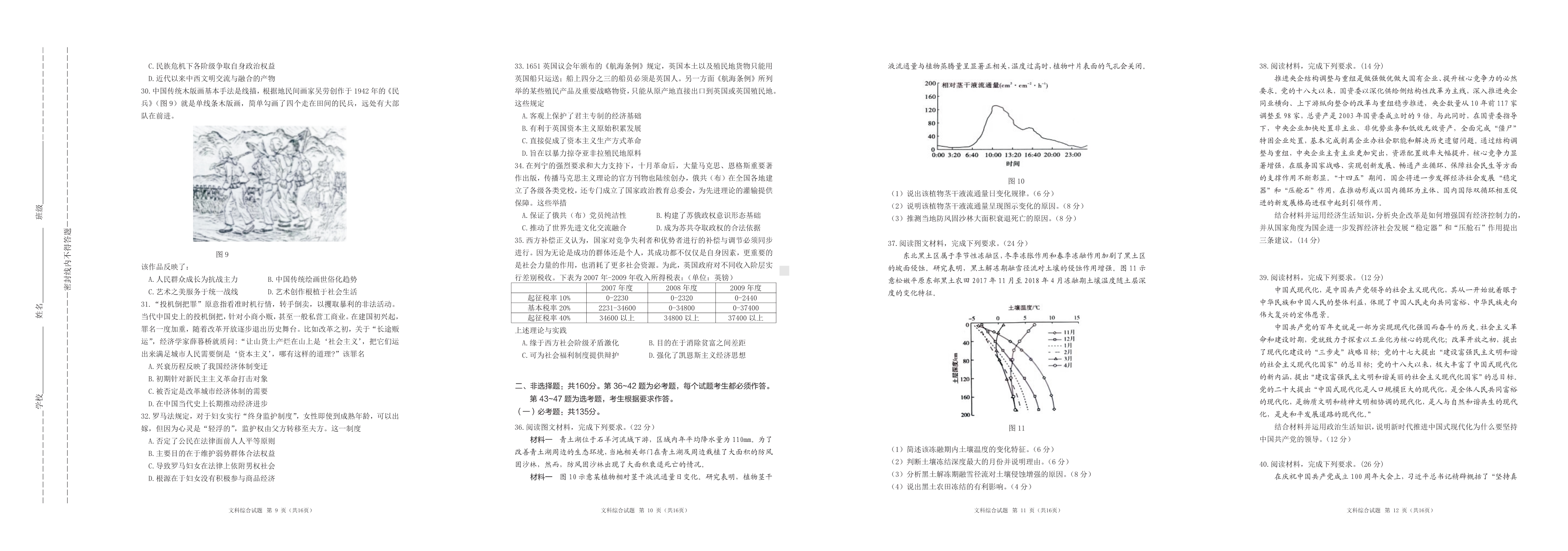 陕西省联盟学校2023届高三第一次联考文综试题及答案.pdf_第3页