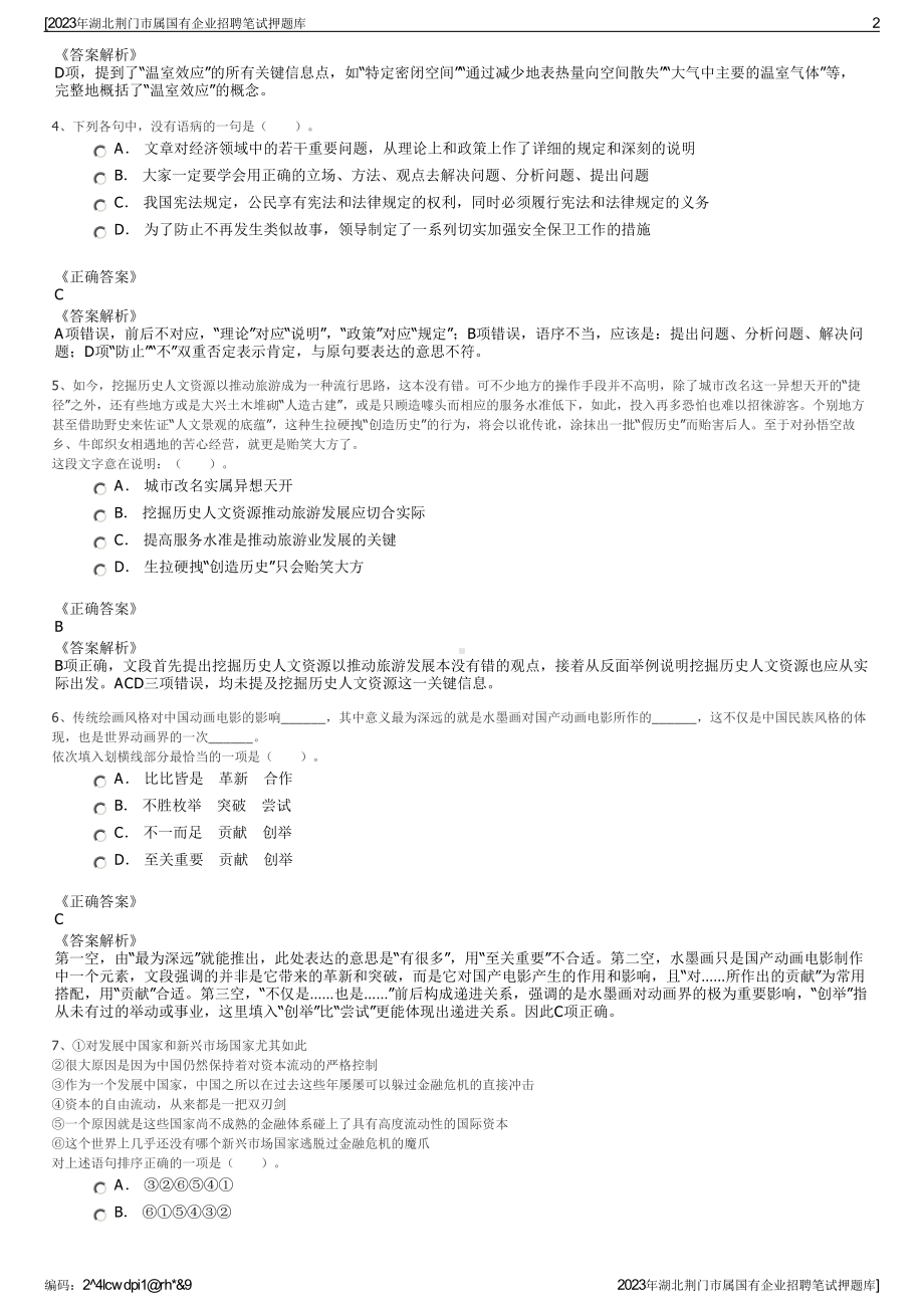 2023年湖北荆门市属国有企业招聘笔试押题库.pdf_第2页