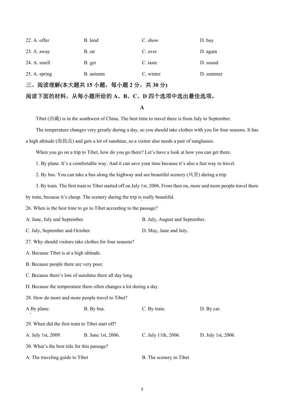 天津市南开田家炳中学2022-2023学年八年级上学期期中英语试题.docx_第3页