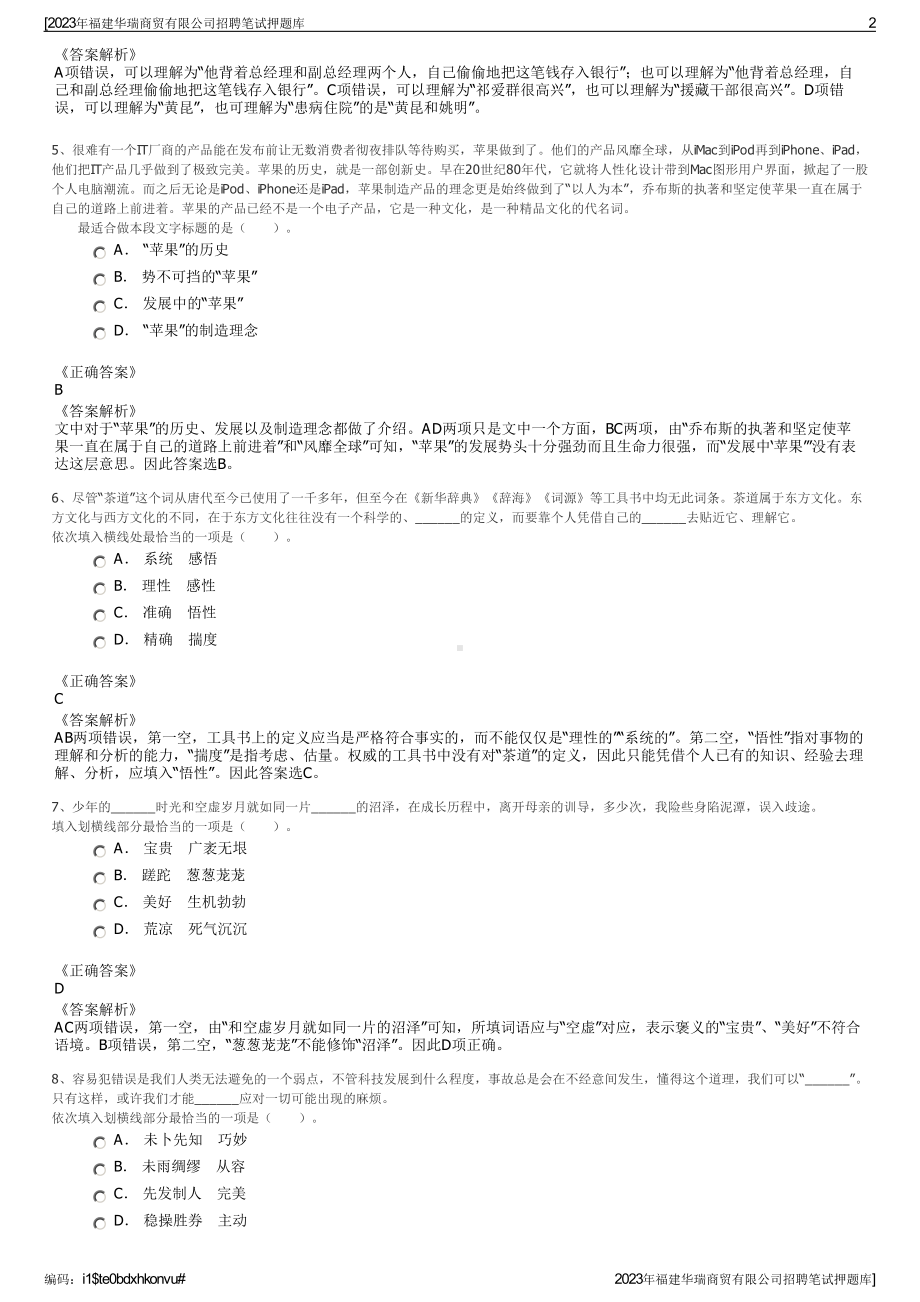 2023年福建华瑞商贸有限公司招聘笔试押题库.pdf_第2页