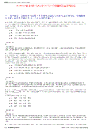 2023年恒丰银行苏州分行社会招聘笔试押题库.pdf