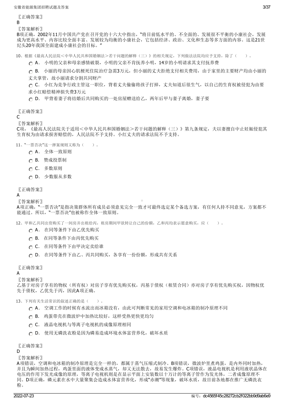 安徽省能源集团招聘试题及答案.pdf_第3页