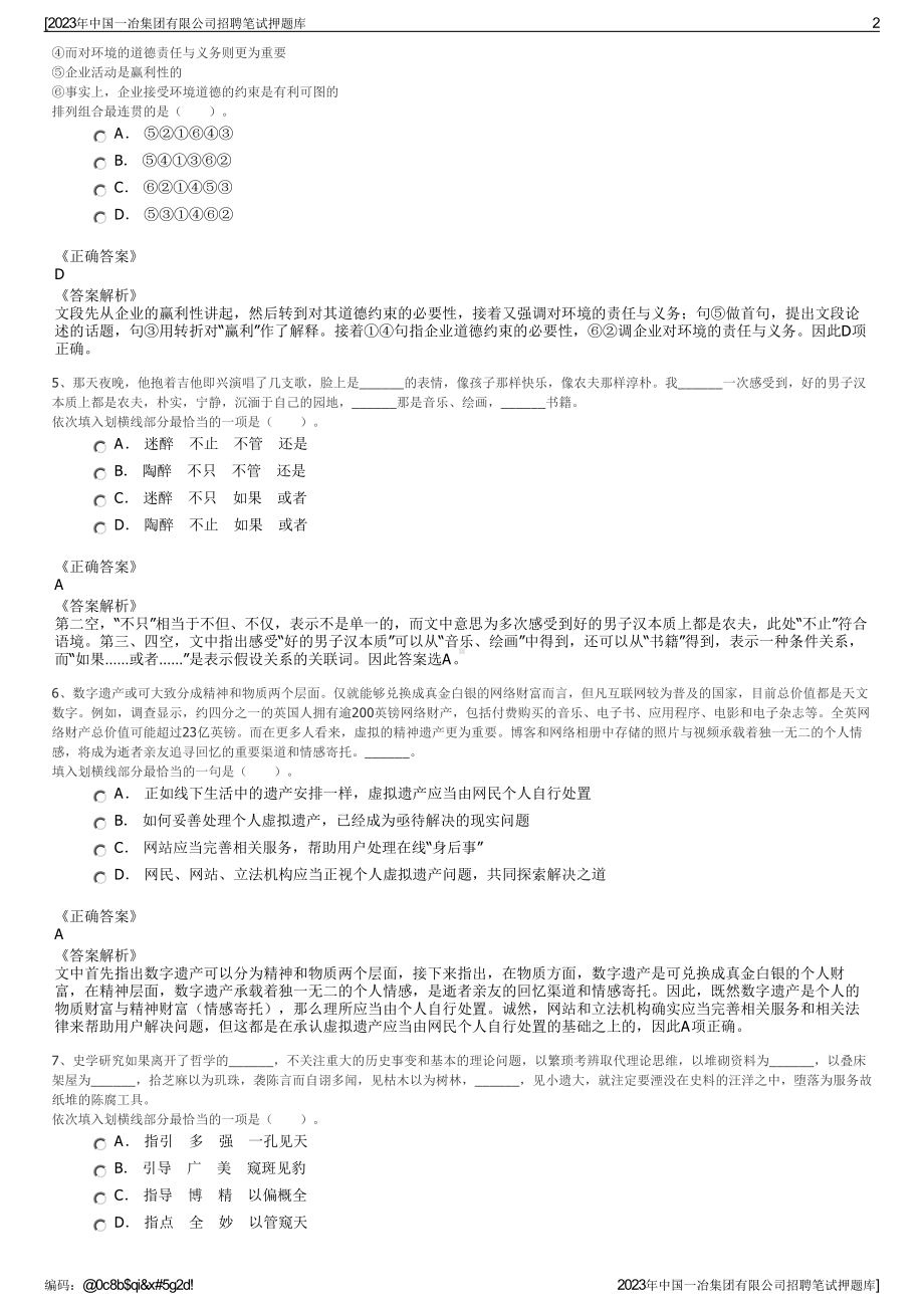 2023年中国一冶集团有限公司招聘笔试押题库.pdf_第2页