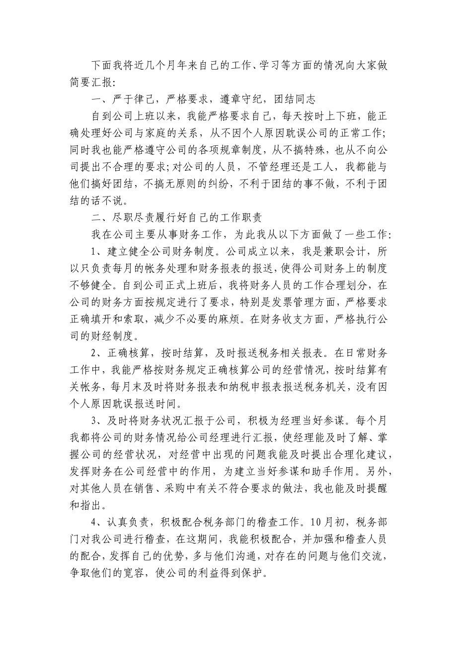 财务会计实习自我鉴定（实用8篇）.docx_第2页