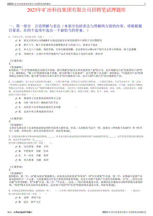 2023年矿冶科技集团有限公司招聘笔试押题库.pdf