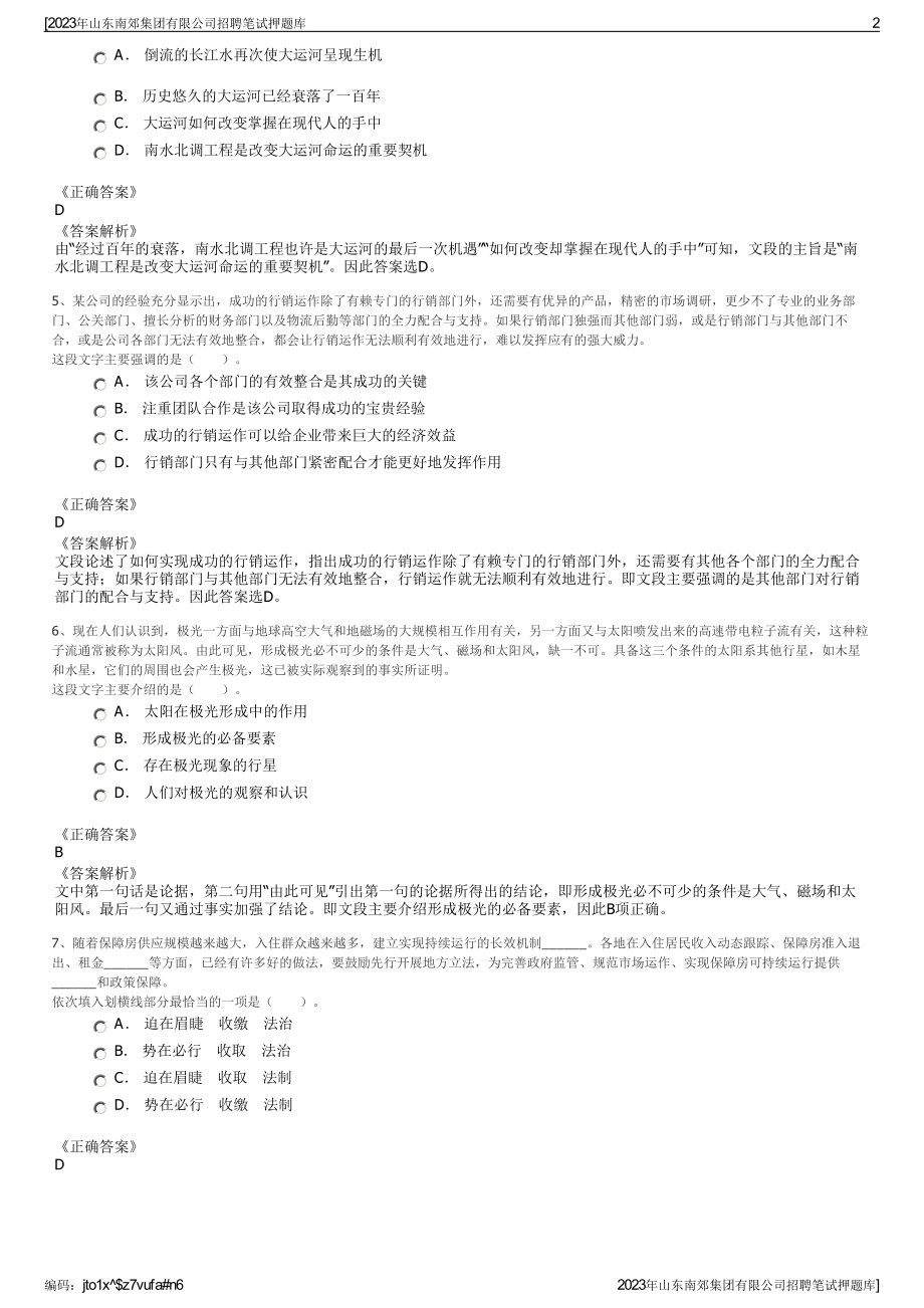 2023年山东南郊集团有限公司招聘笔试押题库.pdf_第2页