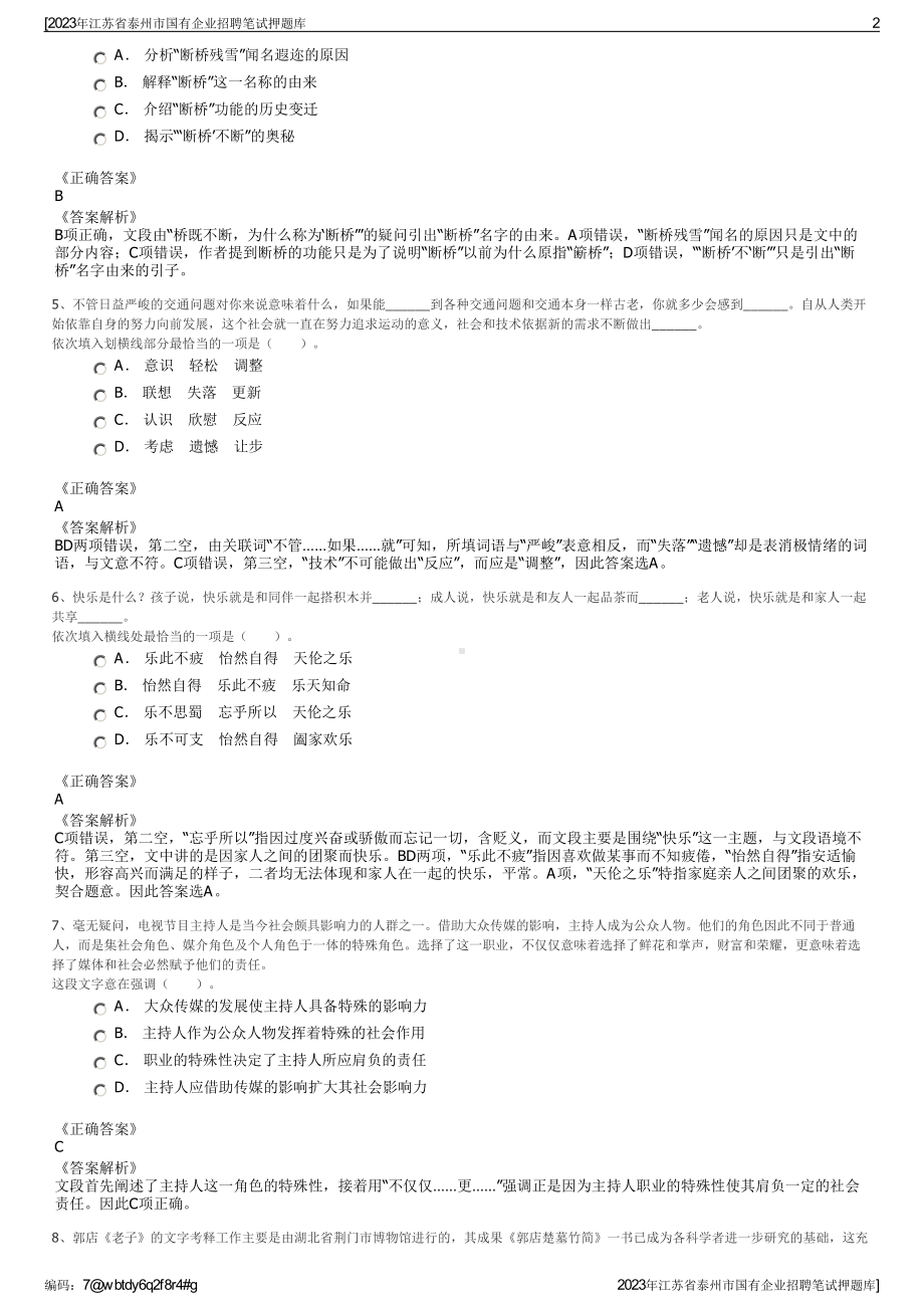 2023年江苏省泰州市国有企业招聘笔试押题库.pdf_第2页