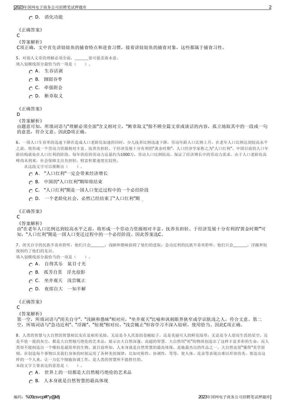 2023年国网电子商务公司招聘笔试押题库.pdf_第2页