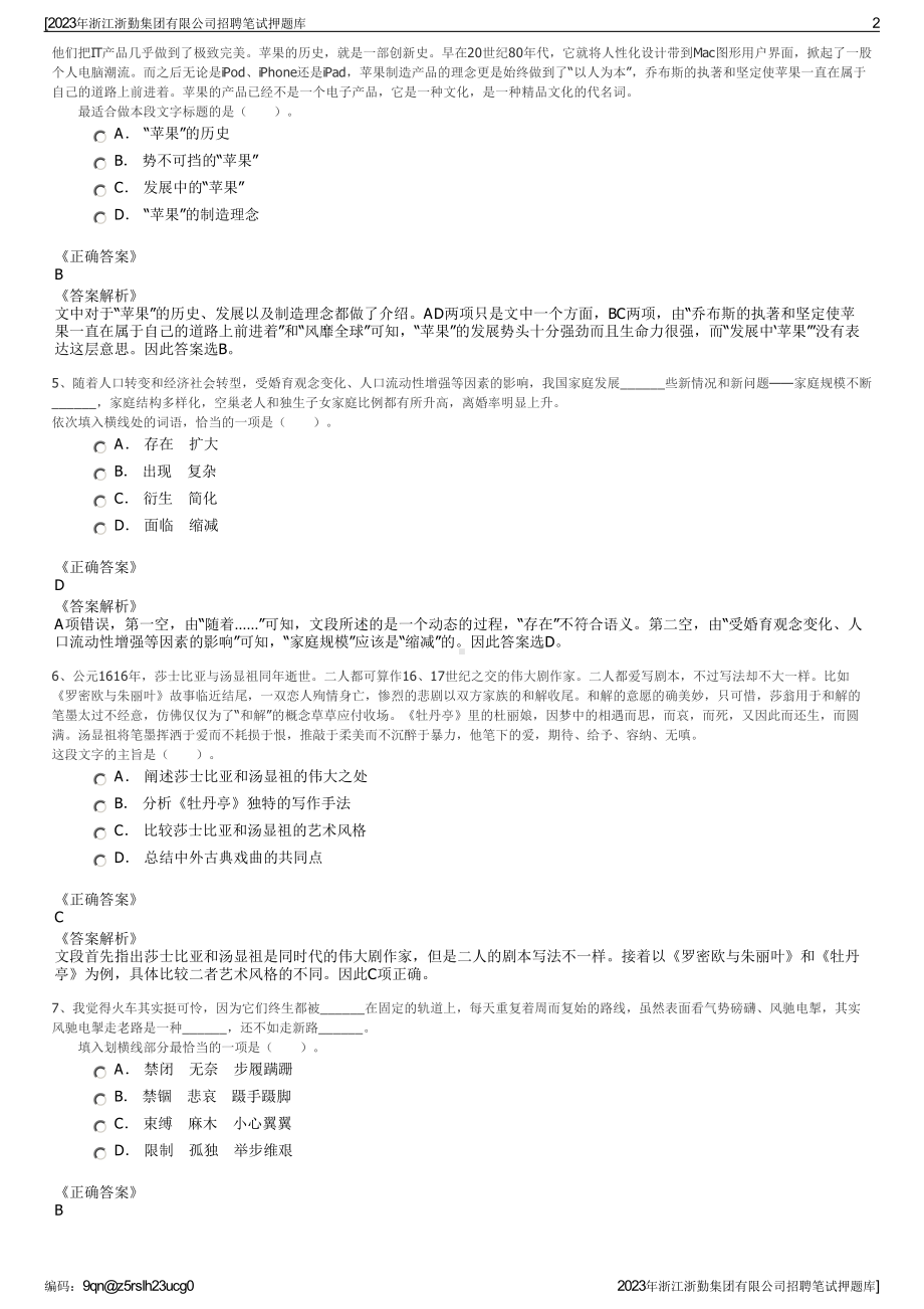 2023年浙江浙勤集团有限公司招聘笔试押题库.pdf_第2页