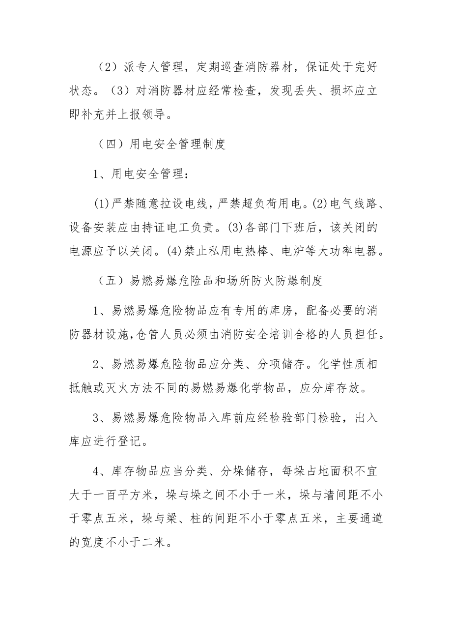 足疗消防管理制度范文五篇.docx_第3页