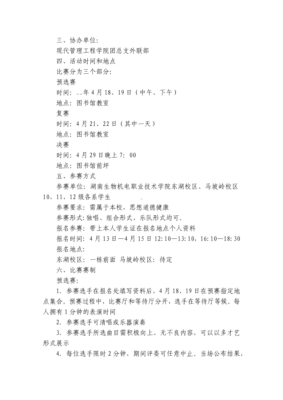 2023歌手大赛策划书7篇.docx_第2页