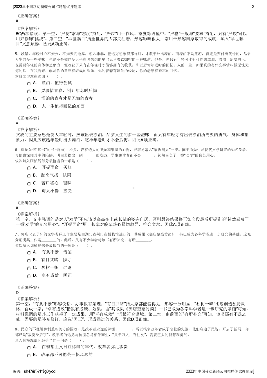 2023年中国移动新疆公司招聘笔试押题库.pdf_第2页