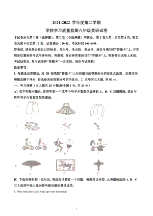 天津市西青区2021-2022学年八年级下学期期末英语试题.docx