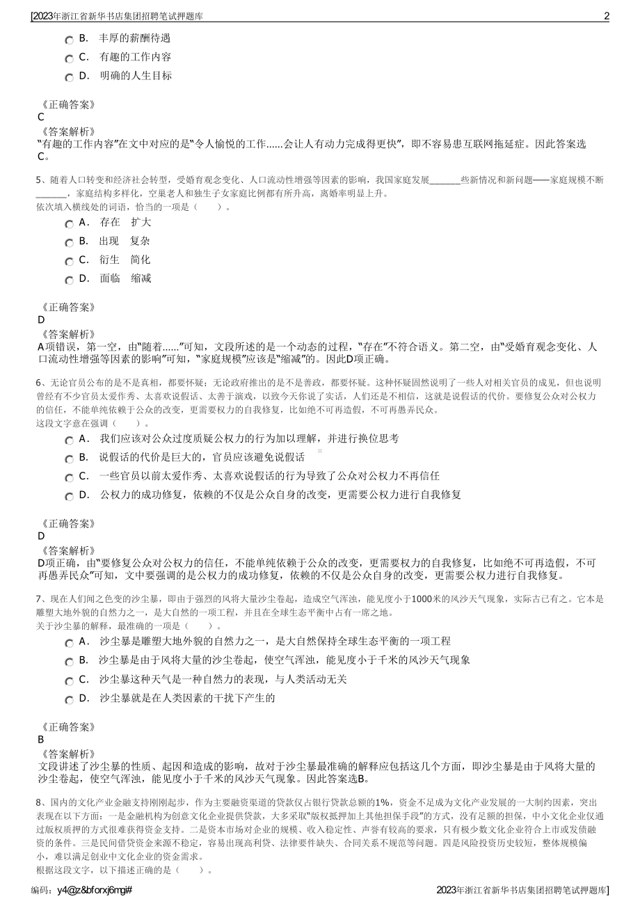 2023年浙江省新华书店集团招聘笔试押题库.pdf_第2页