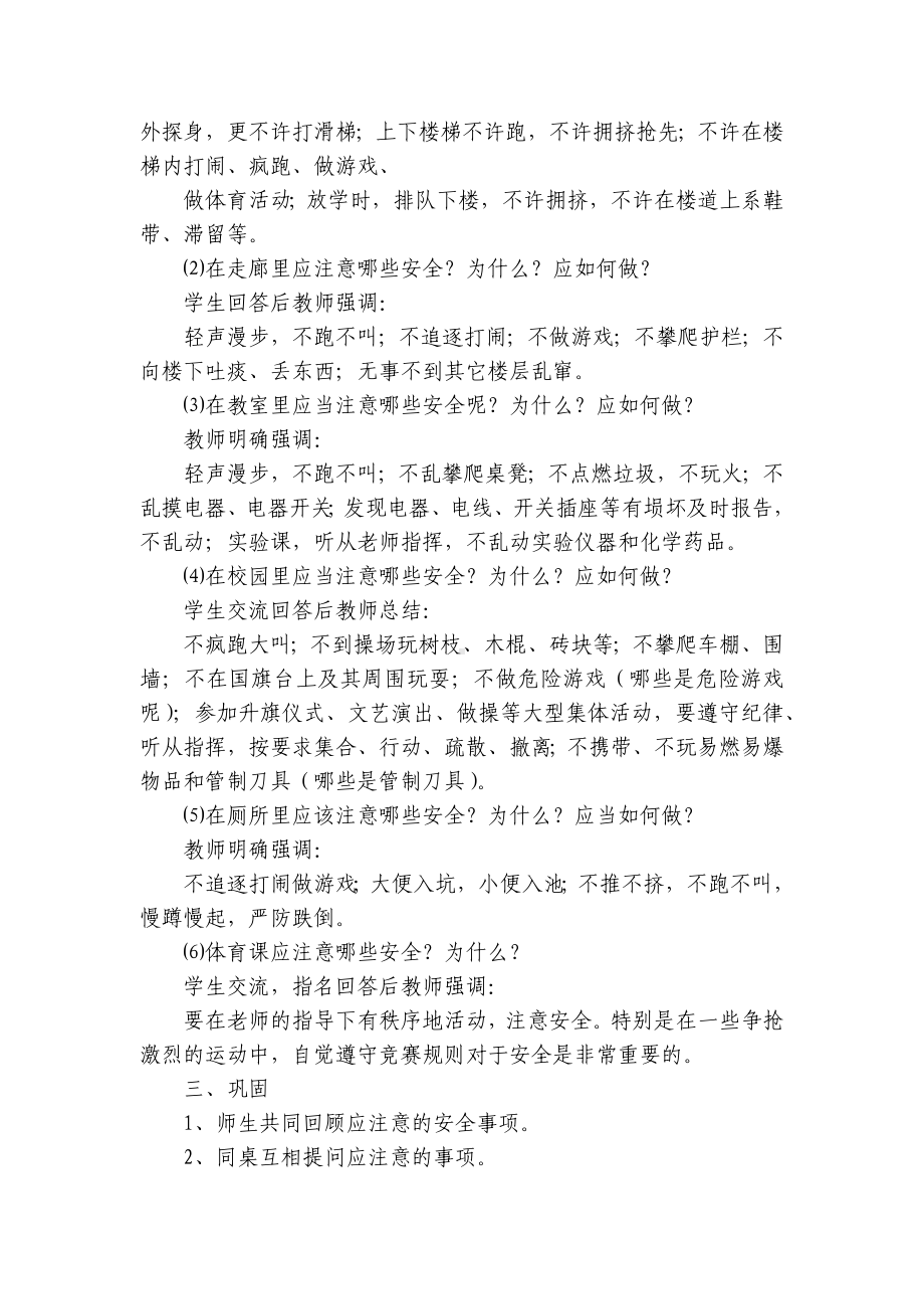 期末寒假安全教育主题班会方案7篇.docx_第2页