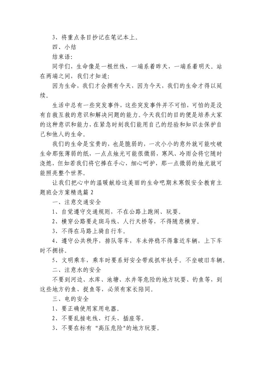 期末寒假安全教育主题班会方案7篇.docx_第3页