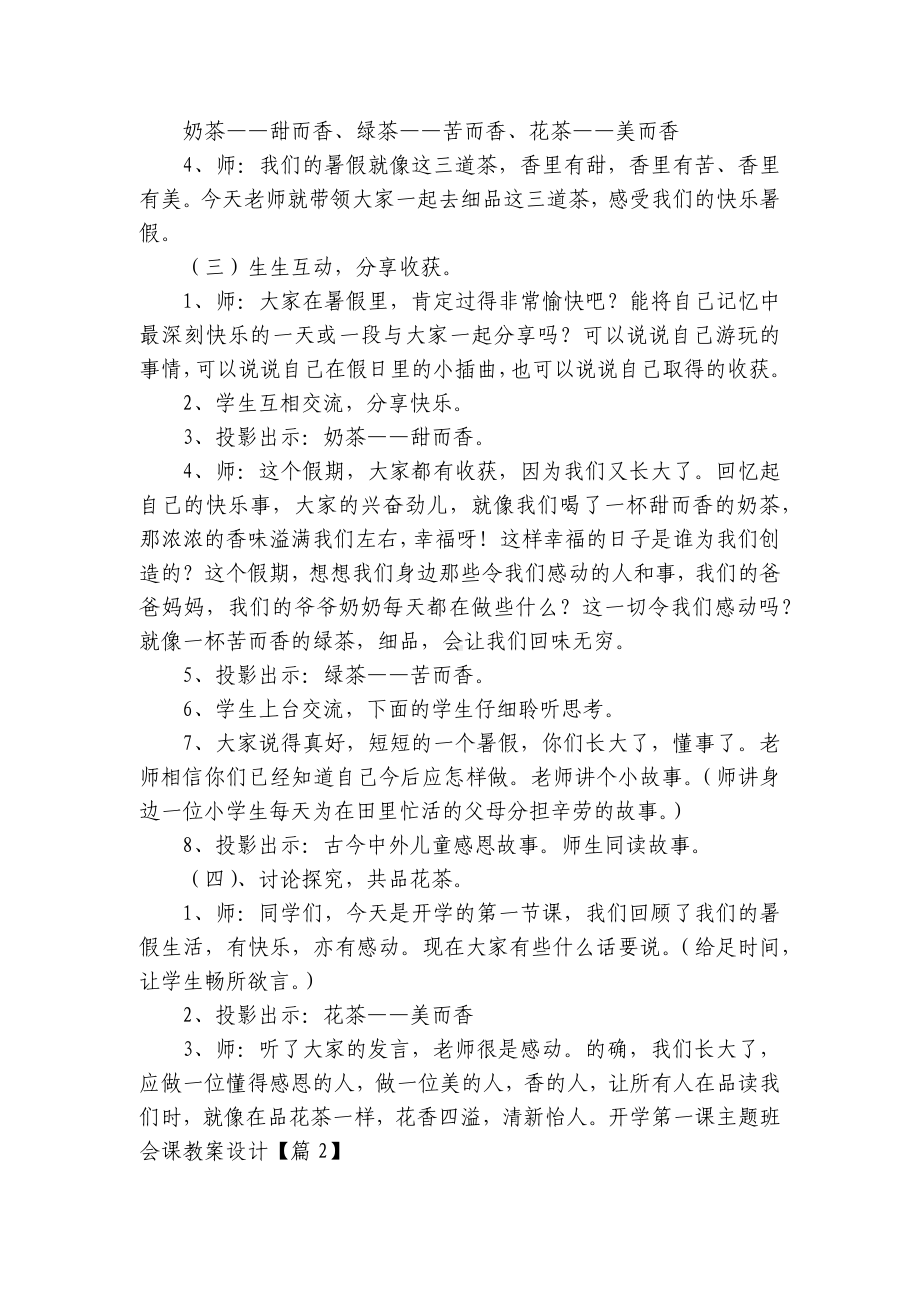 开学第一课主题班会课优质公开课获奖创新教案设计7篇.docx_第2页