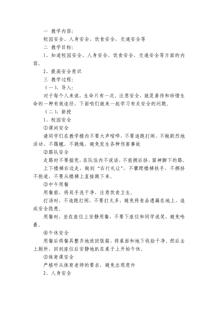 开学第一课主题班会课优质公开课获奖创新教案设计7篇.docx_第3页