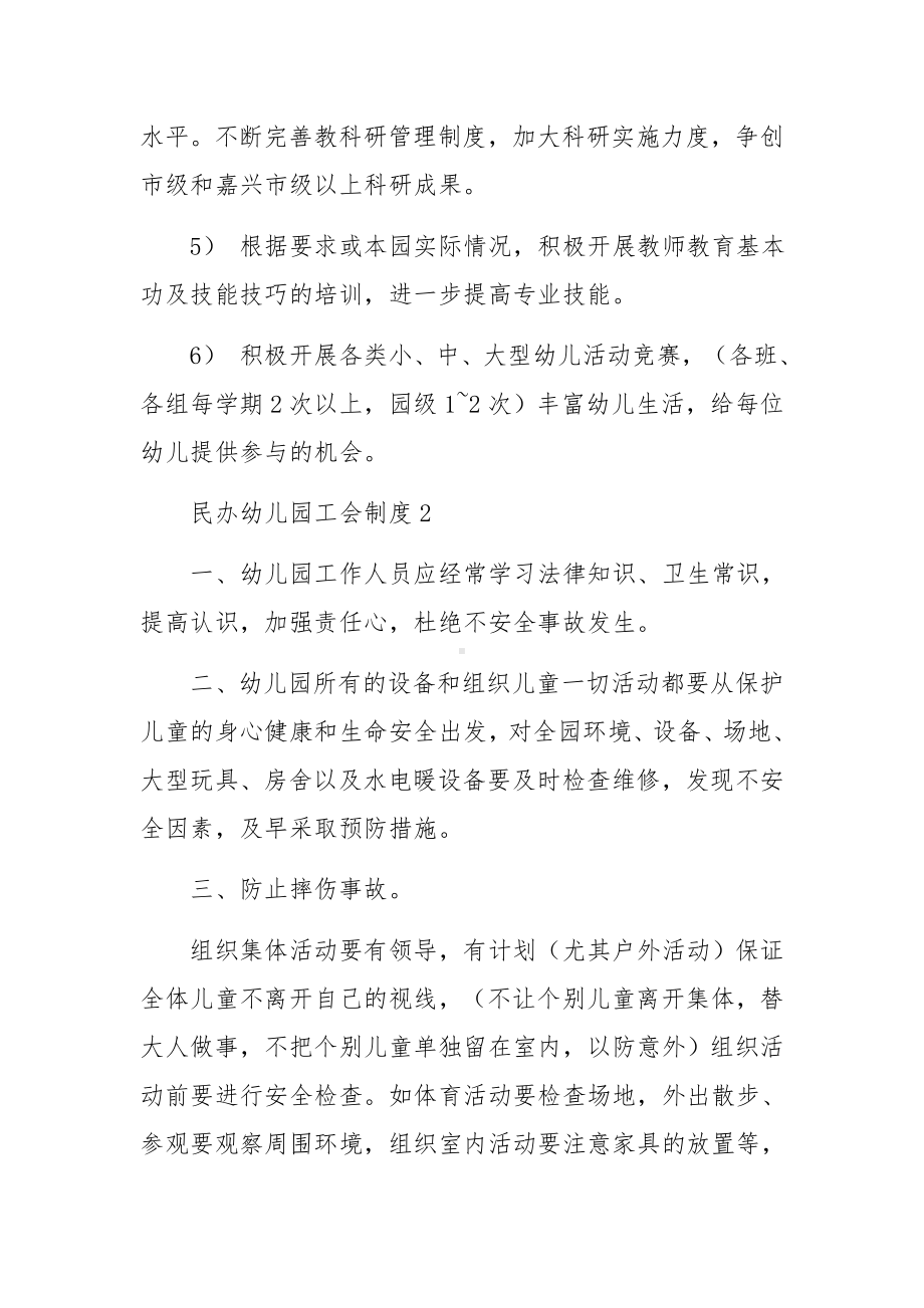 民办幼儿园工会制度范文（通用6篇）.docx_第2页