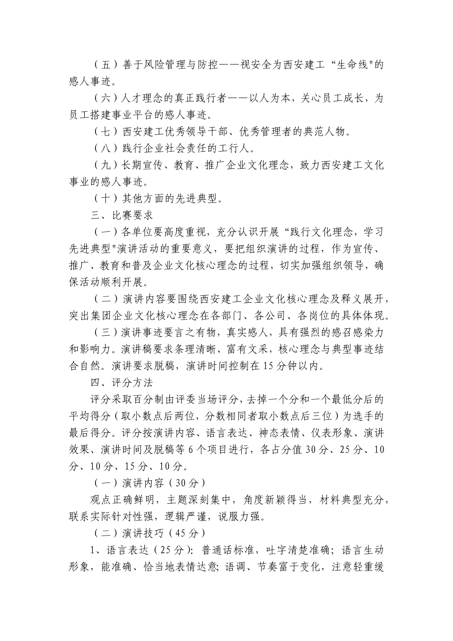 主题国旗下（主题班会）师生获奖演讲发言稿比赛活动方案（精选8篇）.docx_第3页