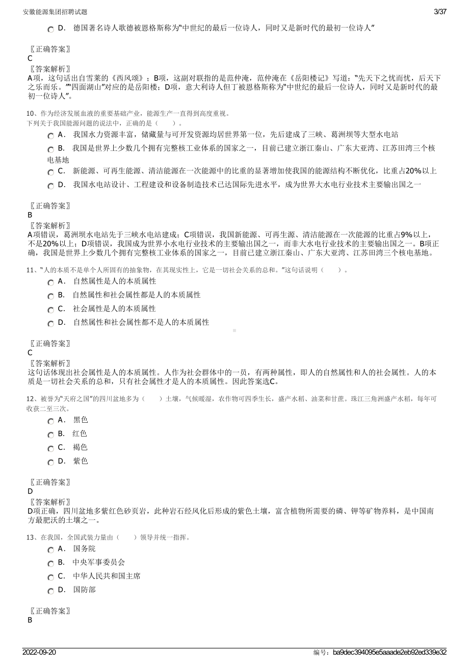 安徽能源集团招聘试题.pdf_第3页