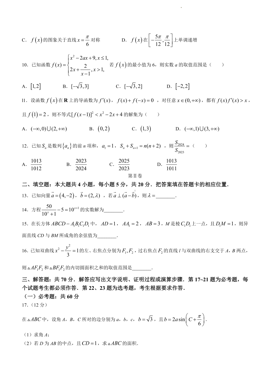 河南省新乡市2022-2023学年高三下学期入学测试多校联考（理科）数学试题及答案.pdf_第3页