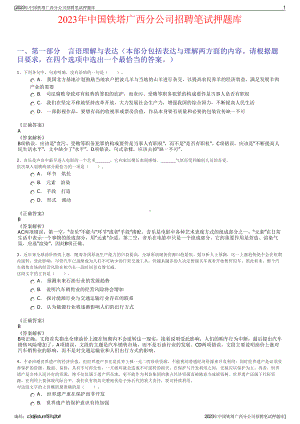 2023年中国铁塔广西分公司招聘笔试押题库.pdf