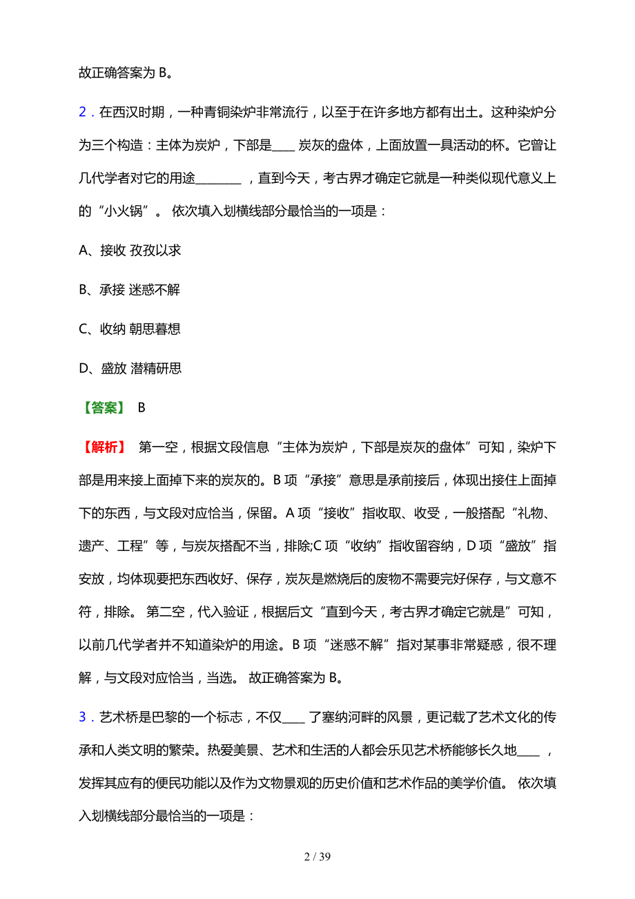 2021年安徽省能源集团有限公司校园招聘笔试试题及答案解析.docx_第2页