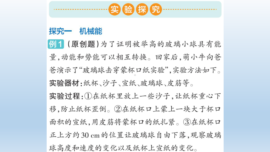 小学科学青岛版六三制六年级下册第四单元《能量的转换》实验探究课件（2023春）.pptx_第2页