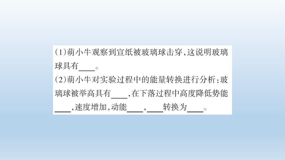 小学科学青岛版六三制六年级下册第四单元《能量的转换》实验探究课件（2023春）.pptx_第3页