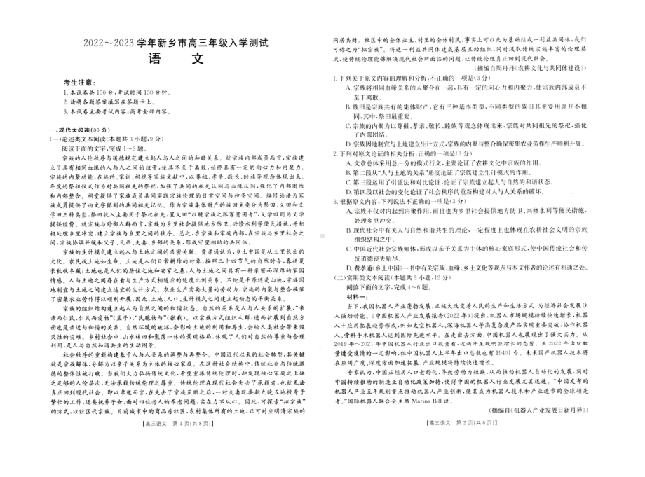 河南省新乡市2022-2023学年高三下学期入学测试多校联考语文试题及答案.pdf_第1页