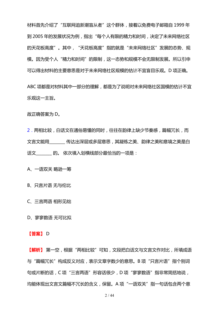 2023年安徽省能源集团有限公司招聘笔试模拟试题及答案解析.docx_第2页