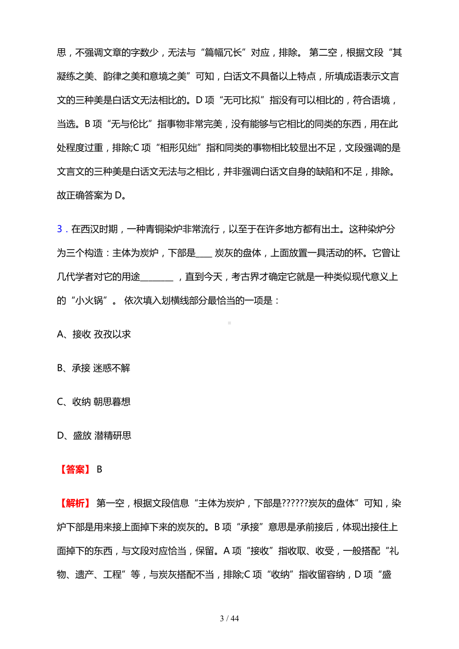 2023年安徽省能源集团有限公司招聘笔试模拟试题及答案解析.docx_第3页