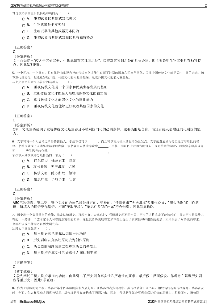 2023年墨西哥祖玛能源公司招聘笔试押题库.pdf_第2页