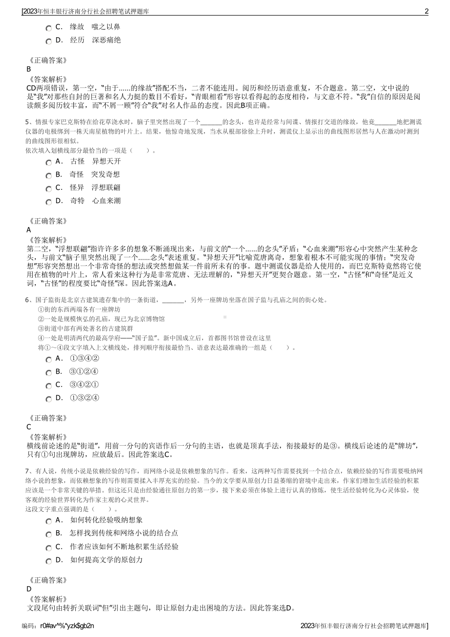 2023年恒丰银行济南分行社会招聘笔试押题库.pdf_第2页