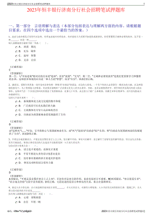 2023年恒丰银行济南分行社会招聘笔试押题库.pdf