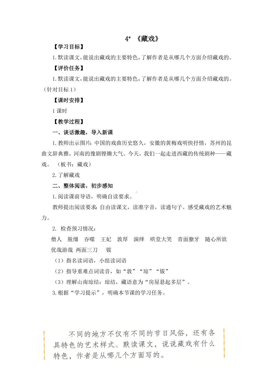 2022语文课程标准解读及实践：六下《藏戏》教学设计详案.docx_第1页