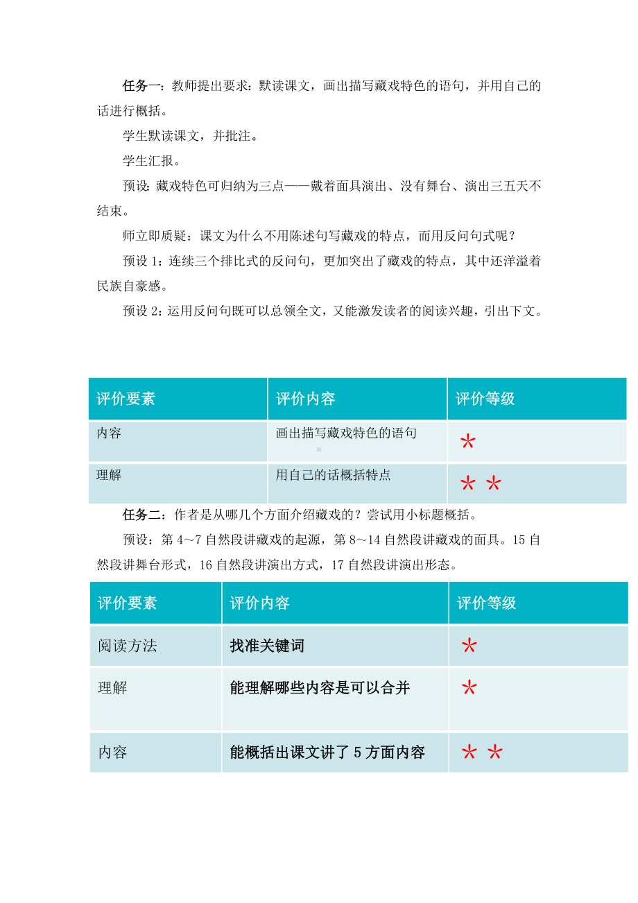 2022语文课程标准解读及实践：六下《藏戏》教学设计详案.docx_第2页