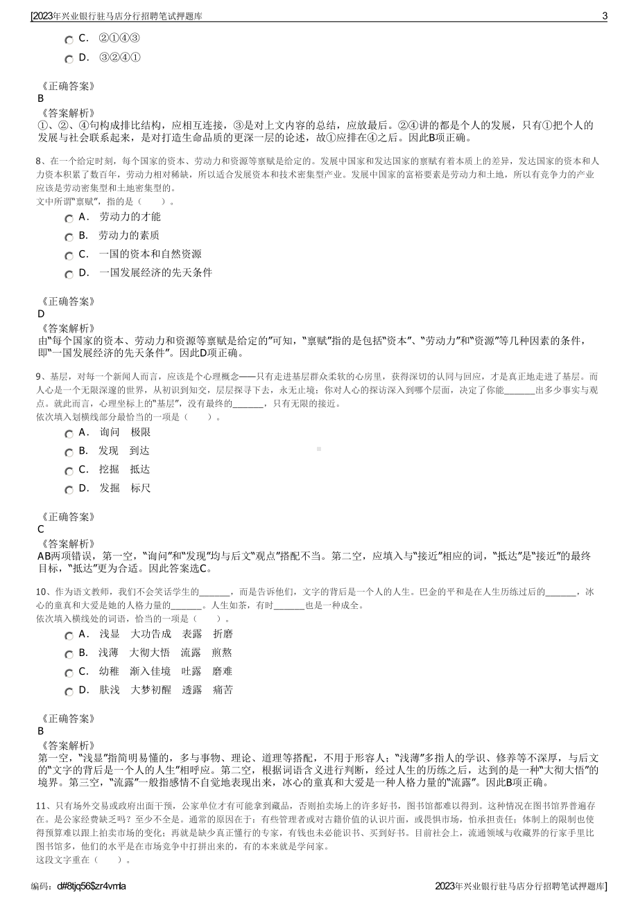 2023年兴业银行驻马店分行招聘笔试押题库.pdf_第3页