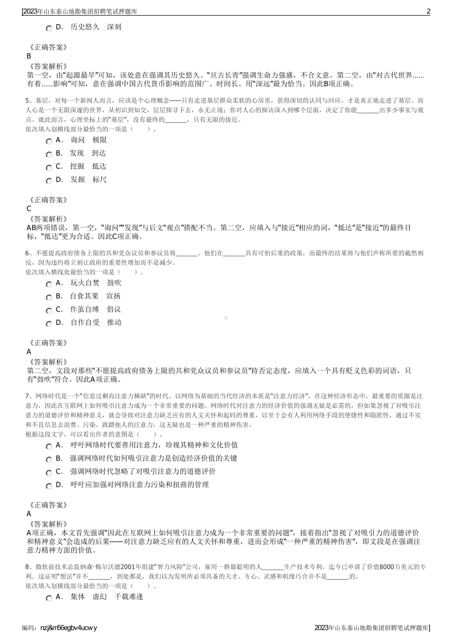 2023年山东泰山地勘集团招聘笔试押题库.pdf_第2页