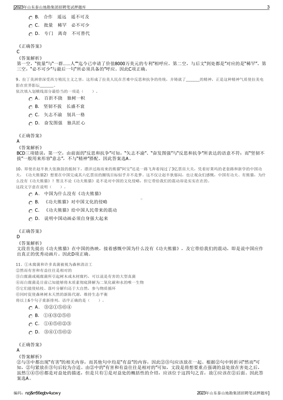 2023年山东泰山地勘集团招聘笔试押题库.pdf_第3页