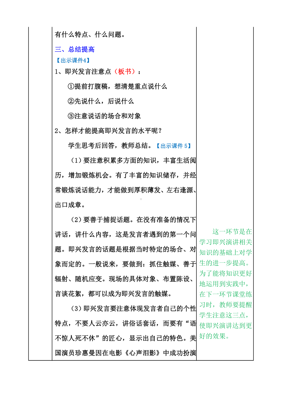 2022语文课程标准解读及实践：六下《口语交际：即兴发言》教学设计详案.doc_第3页