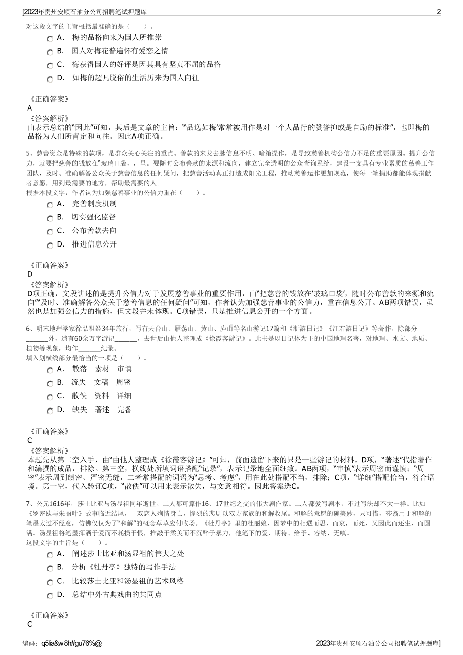 2023年贵州安顺石油分公司招聘笔试押题库.pdf_第2页